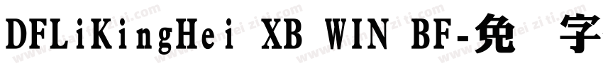 DFLiKingHei XB WIN BF字体转换